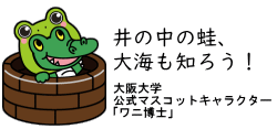 阪大公式マスコットキャラクター「ワニ博士」　井の中の蛙、大会も知ろう！